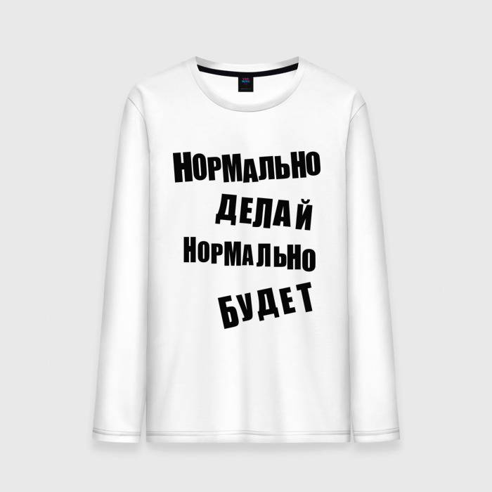 Картинки С Надписью Нормально