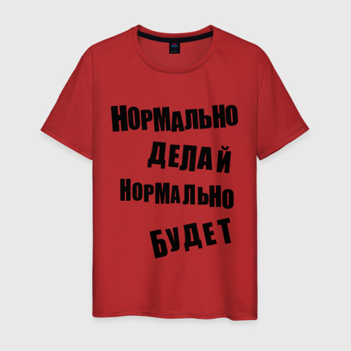 Картинки С Надписью Нормально