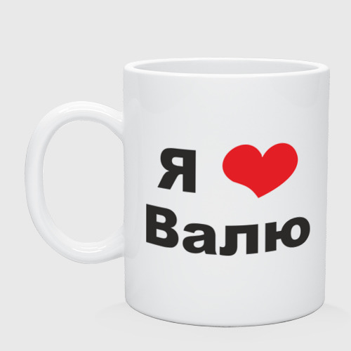 Картинки с надписью я люблю валю, надписью атеист урок