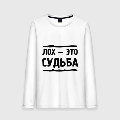 Саша лох картинки