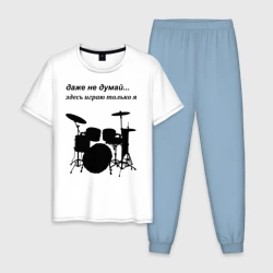 Мужская пижама с белой футболкой хлопок Здесь играю только я