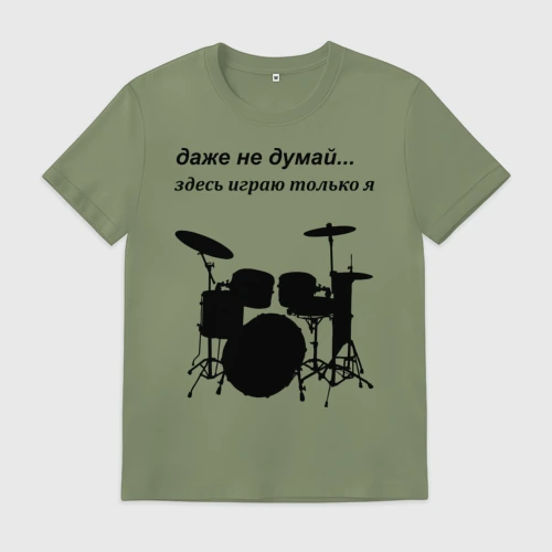 Мужская футболка хлопок с принтом Здесь играю только я, вид спереди #2