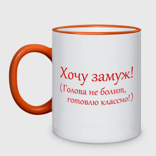 Картинки с надписью хочу за муж, днем