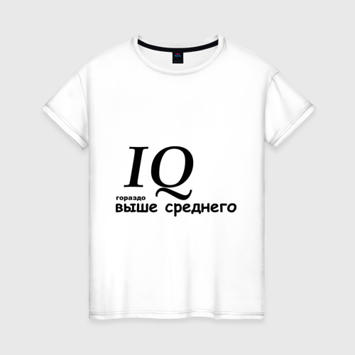 Женская футболка хлопок IQ гораздо выше среднего