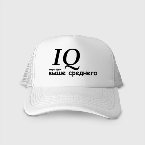 Кепка тракер с сеткой IQ гораздо выше среднего, цвет белый