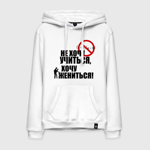Сочинение не хочу учиться хочу жениться. Сочинение не хочу учиться хочу жениться