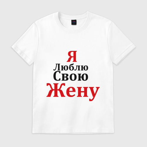 Днем летия, картинка с надписью я люблю свою жену
