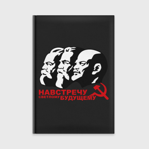 Ежедневник Навстречу светлому будущему СССР