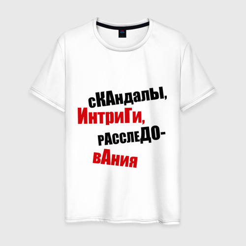Мем Интрига