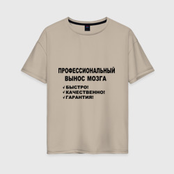 Женская футболка хлопок Oversize Вынос мозга