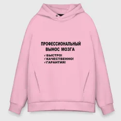 Мужское худи Oversize хлопок Вынос мозга