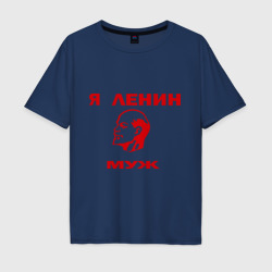 Мужская футболка хлопок Oversize Ленин муж