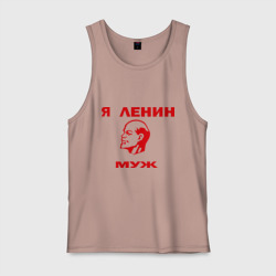 Мужская майка хлопок Ленин муж