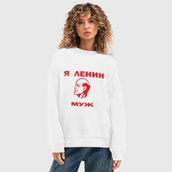 Женский свитшот oversize без начеса хлопок Ленин муж - фото 2