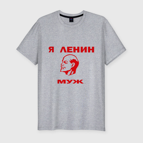 Мужская футболка хлопок Slim Ленин муж, цвет меланж