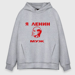 Мужское худи Oversize хлопок Ленин муж