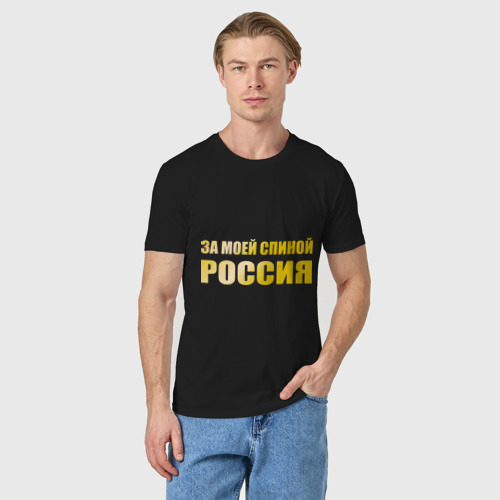 Мужская футболка хлопок За моей спиной Россия, цвет черный - фото 3