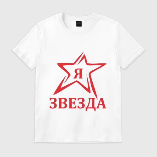 Ты хочешь фото со звездой название