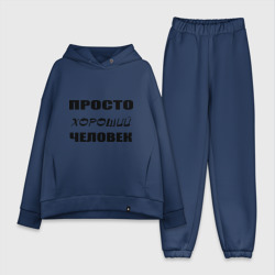 Женский костюм хлопок Oversize Просто хороший человек