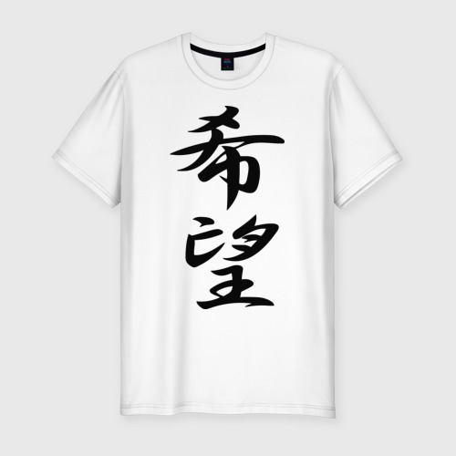 Мужская футболка хлопок Slim Надежда иероглиф, цвет белый