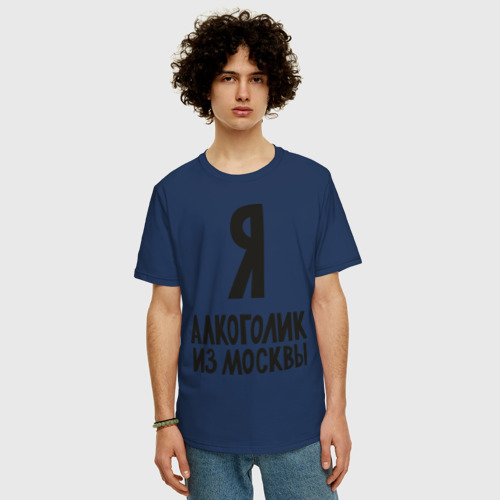 Мужская футболка хлопок Oversize Я алкоголик из Москвы, цвет темно-синий - фото 3