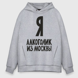 Мужское худи Oversize хлопок Я алкоголик из Москвы