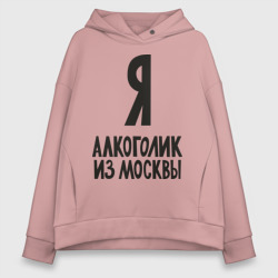 Женское худи Oversize хлопок Я алкоголик из Москвы