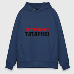 Мужское худи Oversize хлопок Осторожно Татарин!