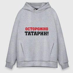 Мужское худи Oversize хлопок Осторожно Татарин!