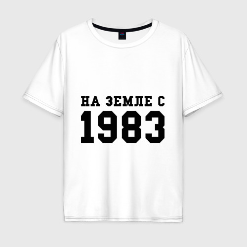 Мужская футболка хлопок Oversize На Земле с 1983, цвет белый