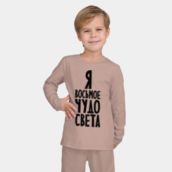 Детская пижама с лонгсливом хлопок Я - восьмое чудо Света - фото 2