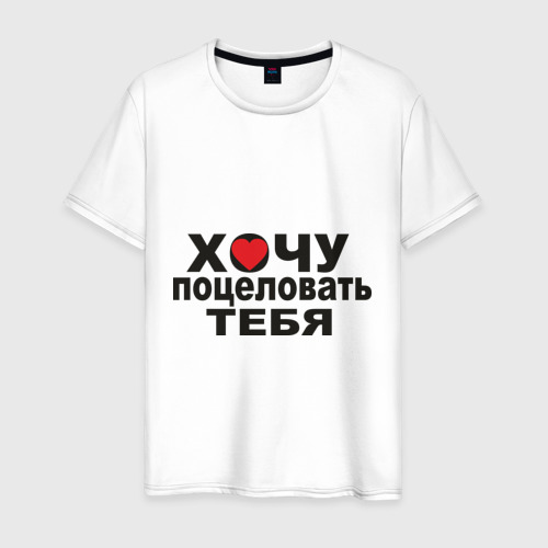 Картинки я тебя хочу парню прикольные