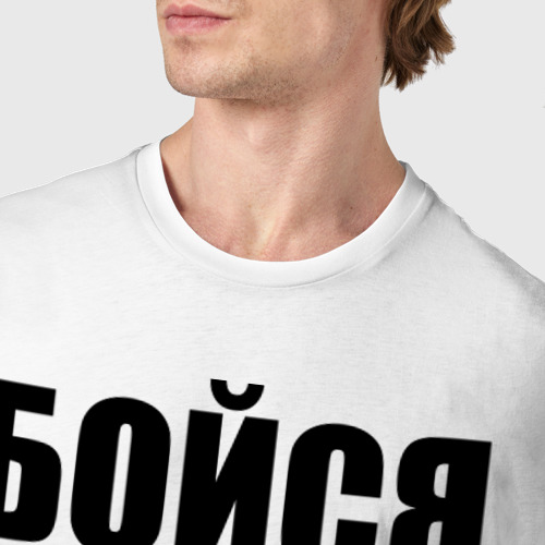 Мужская футболка хлопок Бойся 228, цвет белый - фото 6