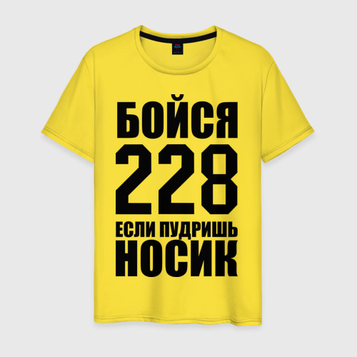 Мужская футболка хлопок Бойся 228 Фото 01 Мужская футболка хлопок Бойся 228 Фото 01