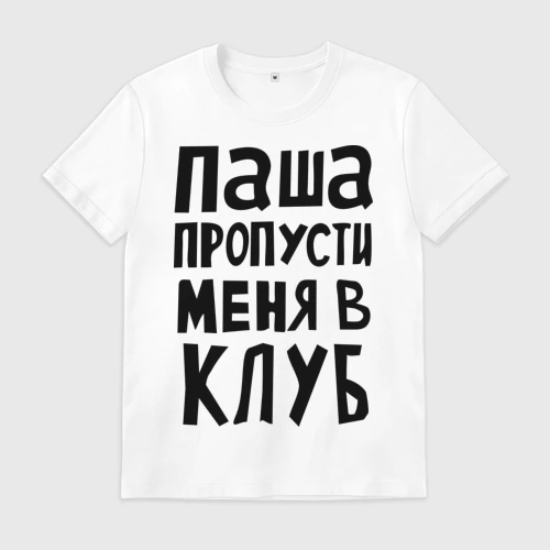 Картинка паша лох