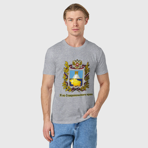 Мужская футболка хлопок Ставропольский край, цвет меланж - фото 3
