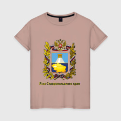 Женская футболка хлопок Ставропольский край