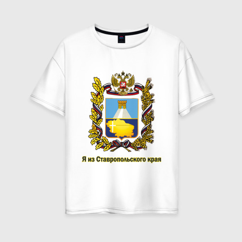 Женская футболка из хлопка оверсайз с принтом Ставропольский край, вид спереди №1