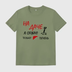 Мужская футболка хлопок На даче