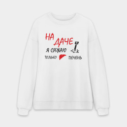 Мужской свитшот oversize без начеса хлопок На даче