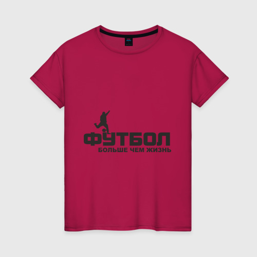 Женская футболка хлопок Футбол - жизнь, цвет маджента