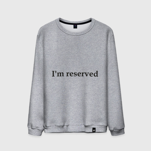 Мужской свитшот хлопок I\'m reserved (2), цвет меланж