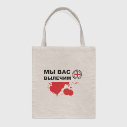 Шоппер BioNature Мы вас вылечим карательная медицина