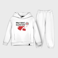 Детский костюм хлопок Oversize Мы вас вылечим карательная медицина