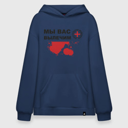 Худи SuperOversize хлопок Мы вас вылечим карательная медицина