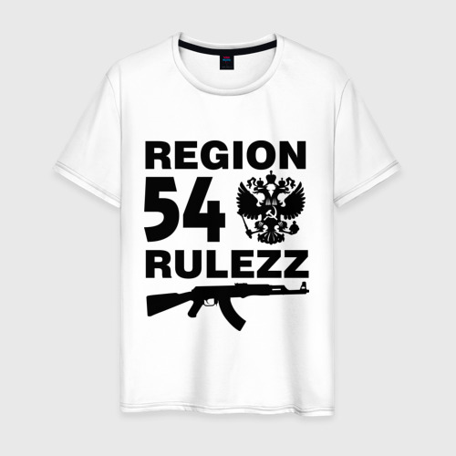 Мужская футболка хлопок Регион 54 рулит (Новосибирская обл)