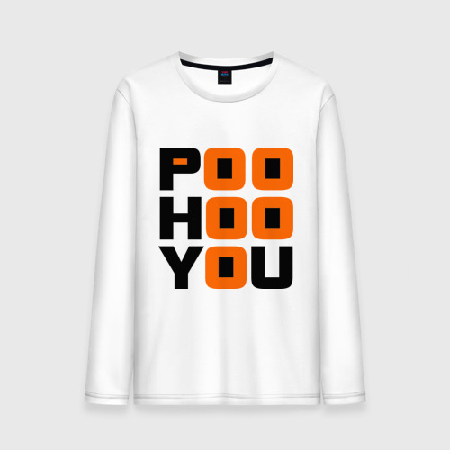 Мужской лонгслив хлопок Poo hoo you, цвет белый