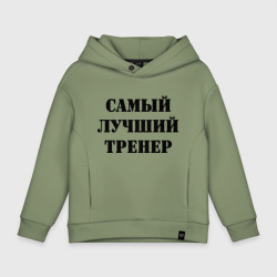 Детское худи Oversize хлопок Самый лучший тренер