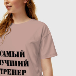 Женская футболка хлопок Oversize Самый лучший тренер - фото 2