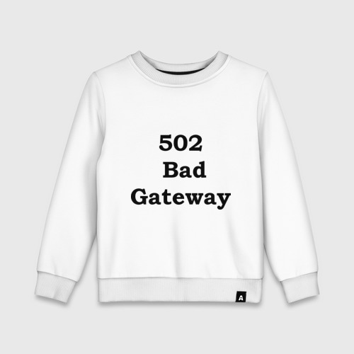 Детский свитшот хлопок 502 bad gateway, цвет белый